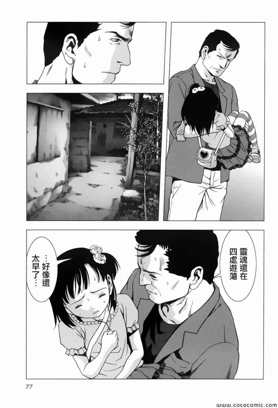 惊爆游戏推荐漫画,第68话1图