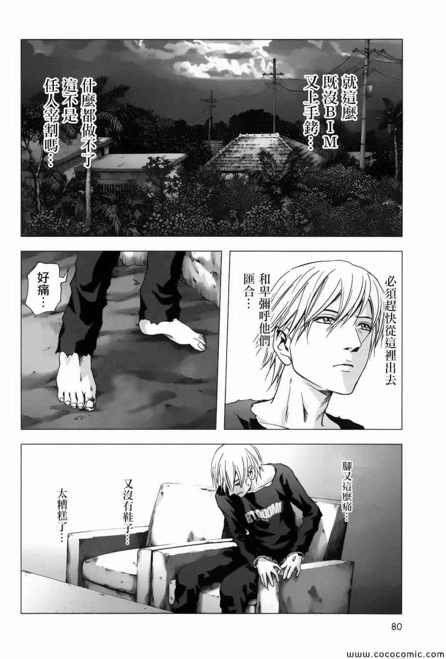 惊爆游戏推荐漫画,第68话4图