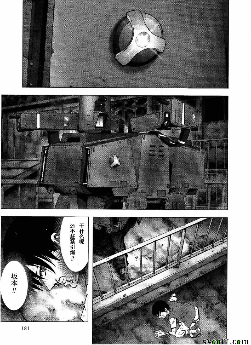 惊爆游戏13漫画,第113话3图