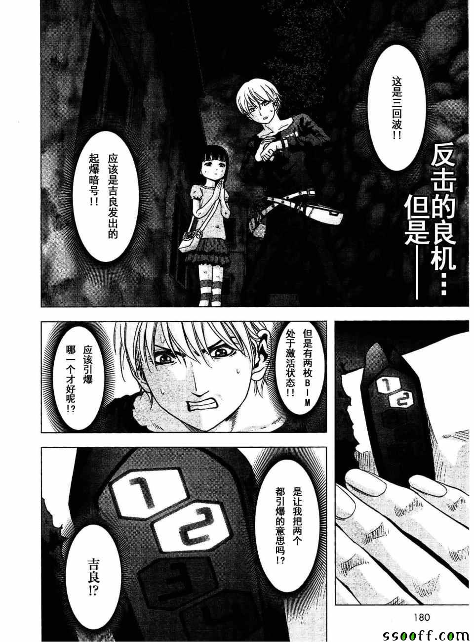 惊爆游戏13漫画,第113话2图