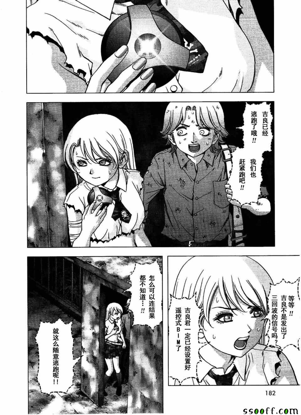 惊爆游戏13漫画,第113话4图