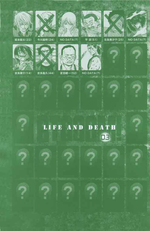 惊爆游戏二季后续漫画,第3卷4图