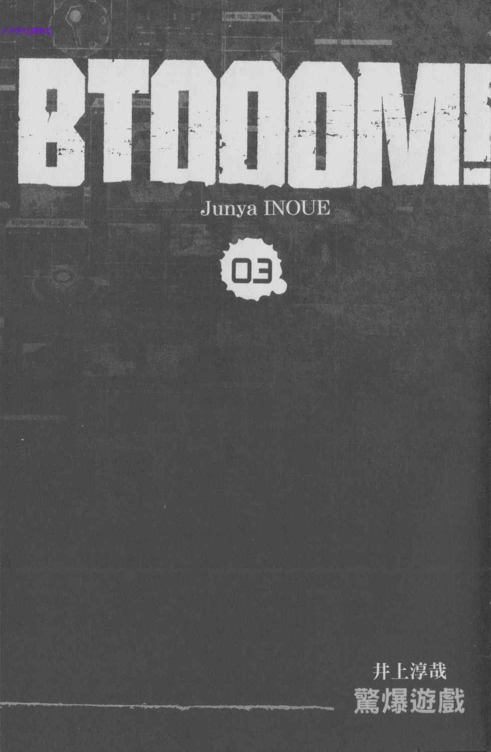 惊爆游戏二季后续漫画,第3卷5图