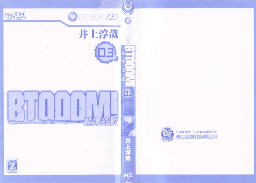 惊爆游戏二季后续漫画,第3卷2图