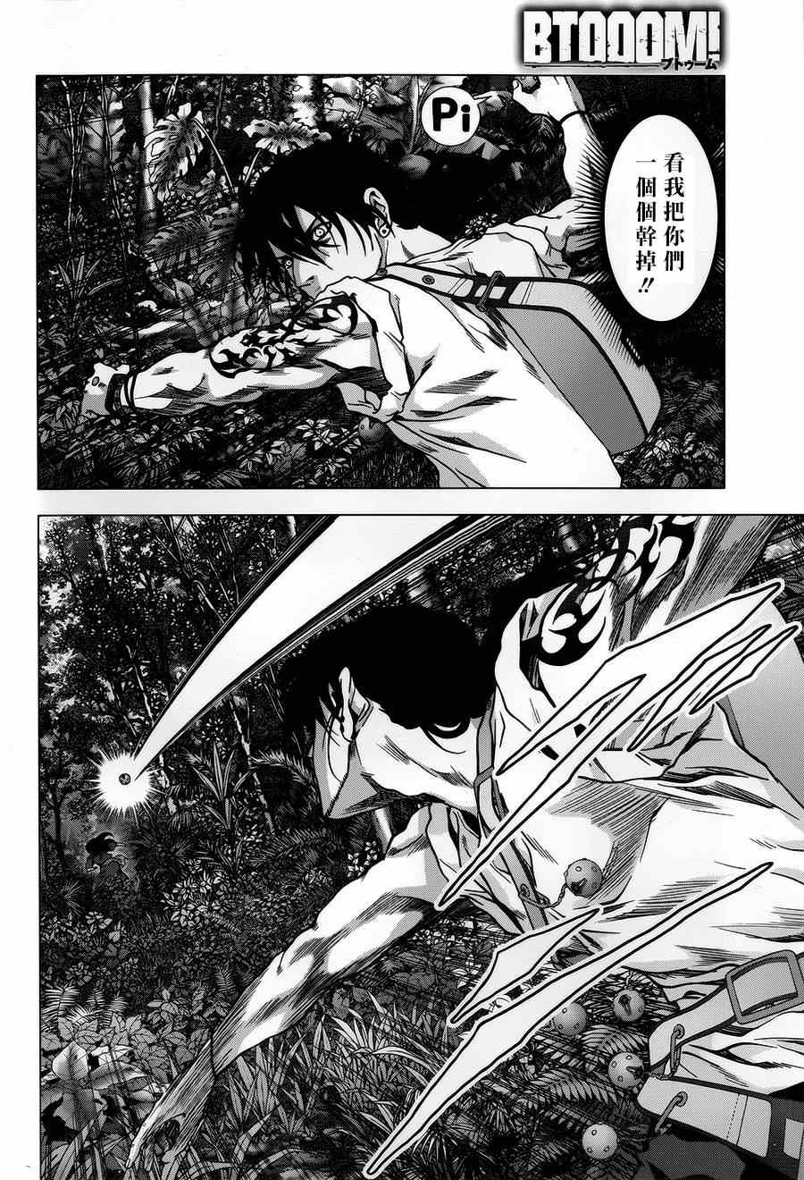 惊爆游戏推荐漫画,第77话4图