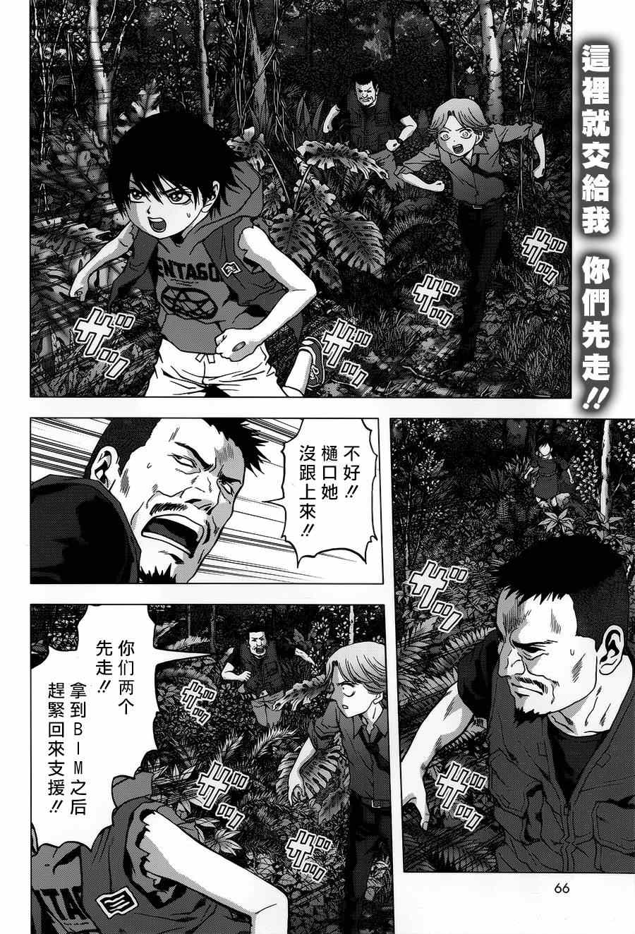 惊爆游戏推荐漫画,第77话2图