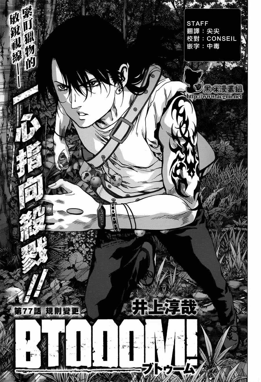 惊爆游戏推荐漫画,第77话1图