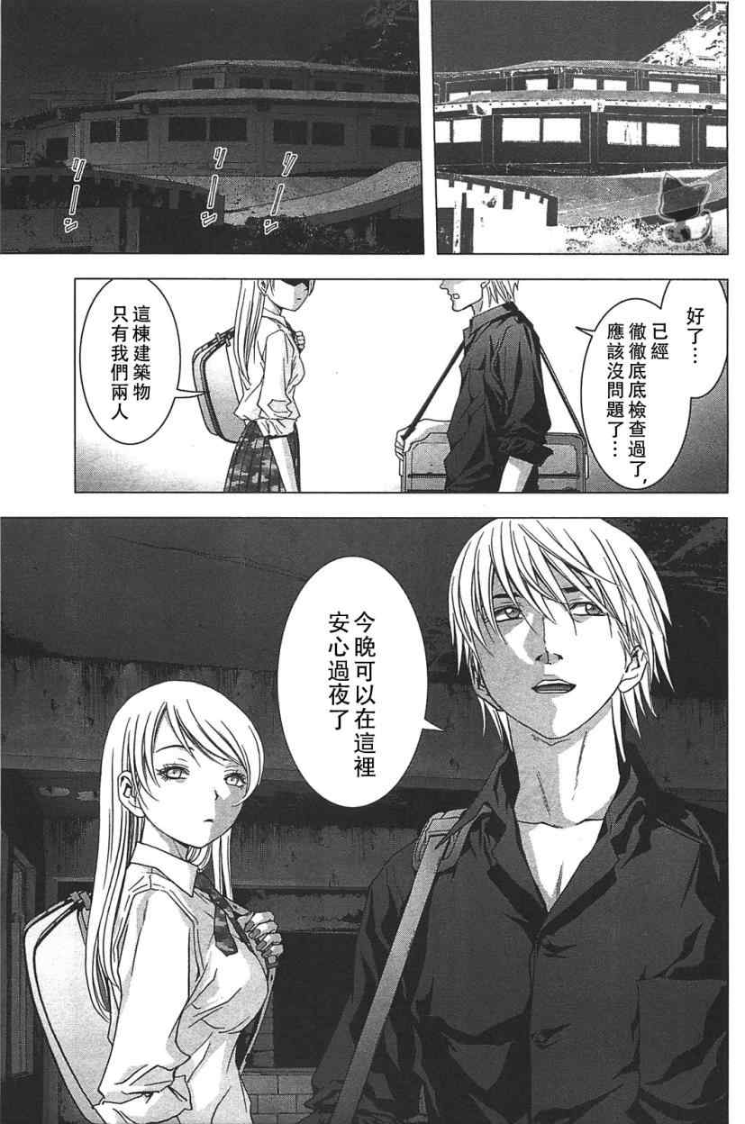 惊爆游戏推荐漫画,第35话2图