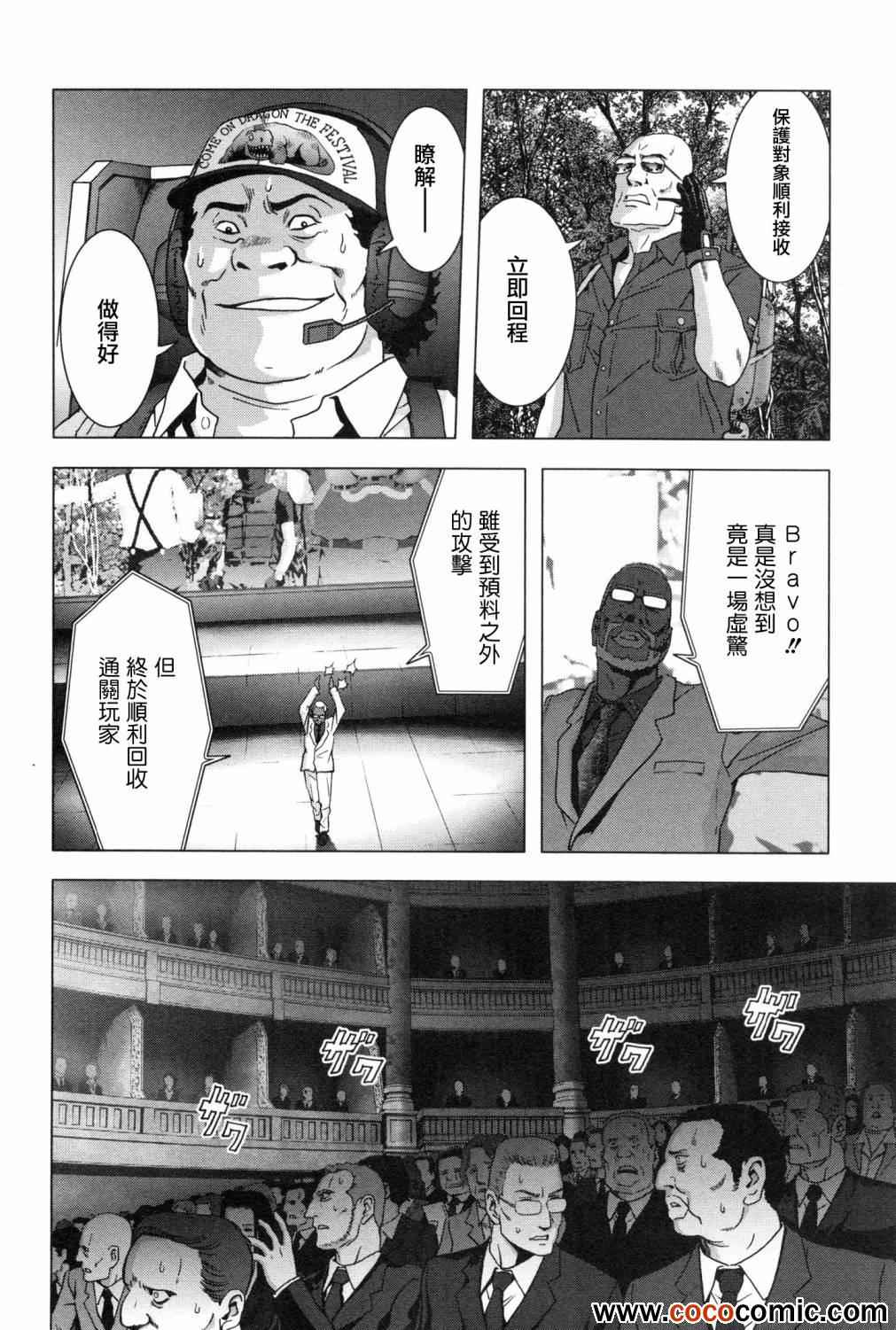 惊爆游戏推荐漫画,第61话4图