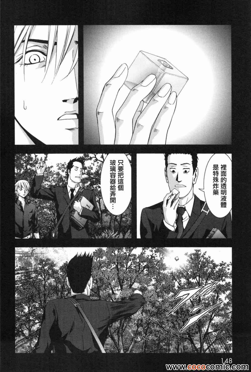 惊爆游戏推荐漫画,第61话3图