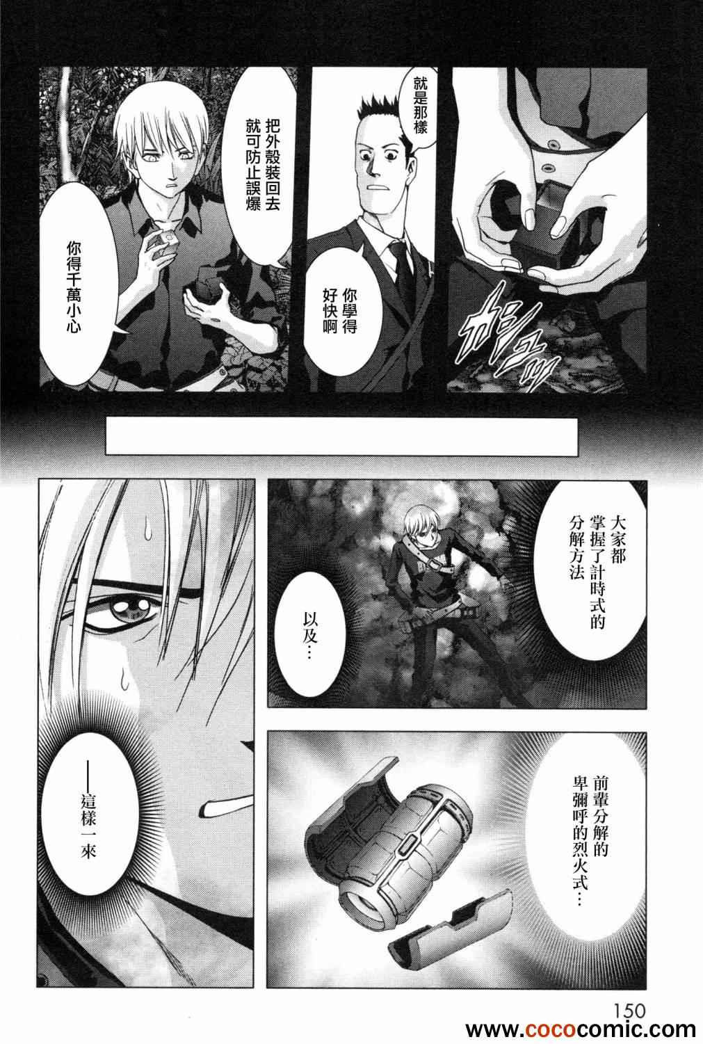 惊爆游戏推荐漫画,第61话5图