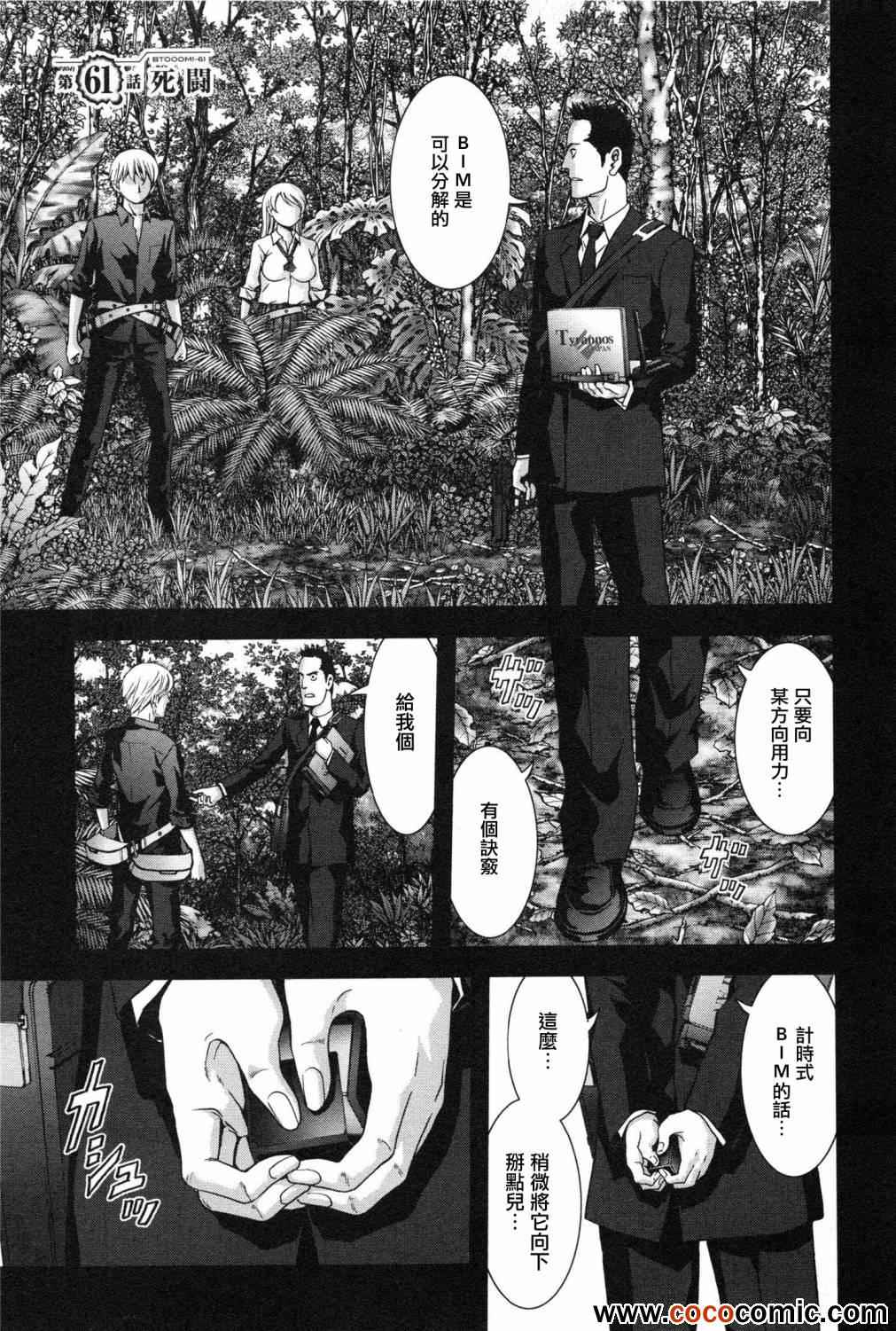 惊爆游戏推荐漫画,第61话2图