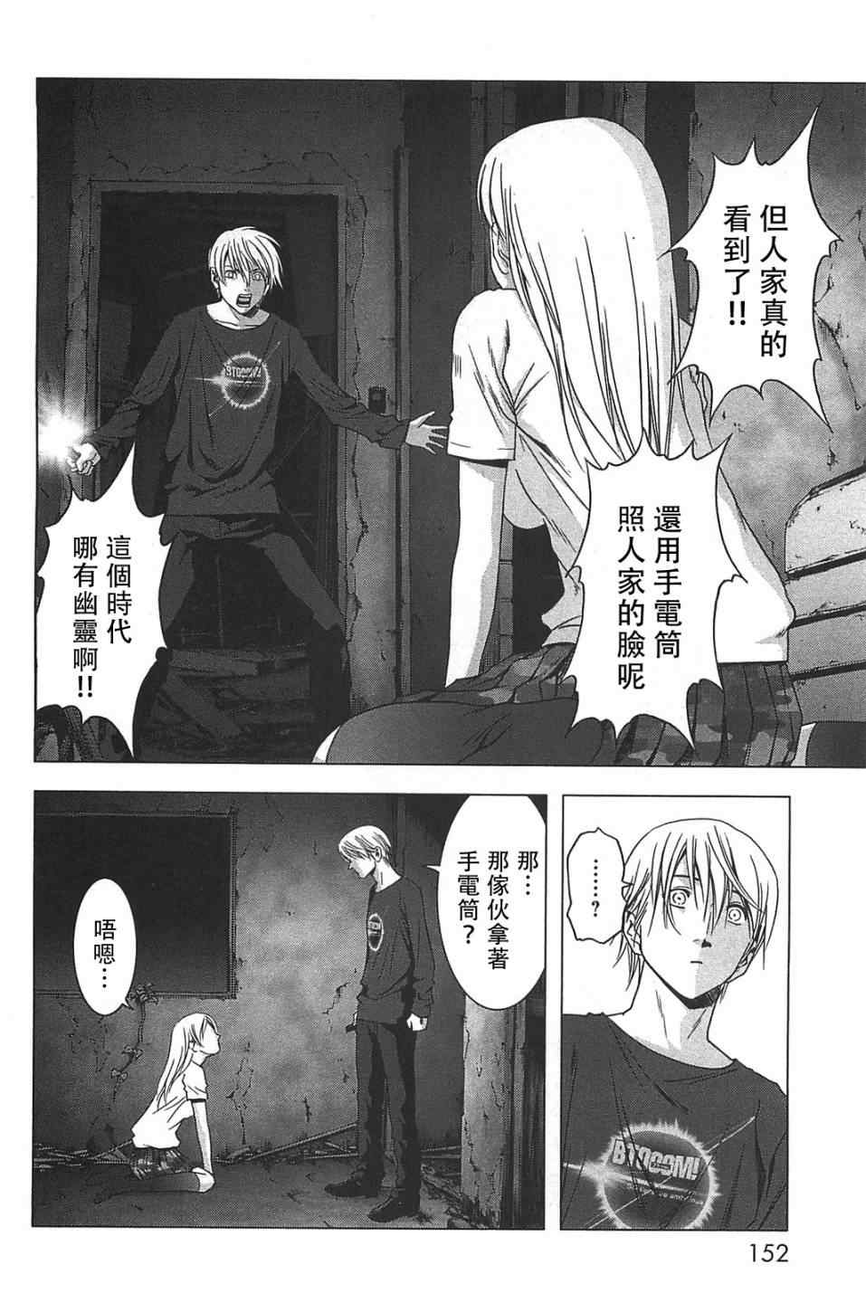 惊爆游戏推荐漫画,第36话4图