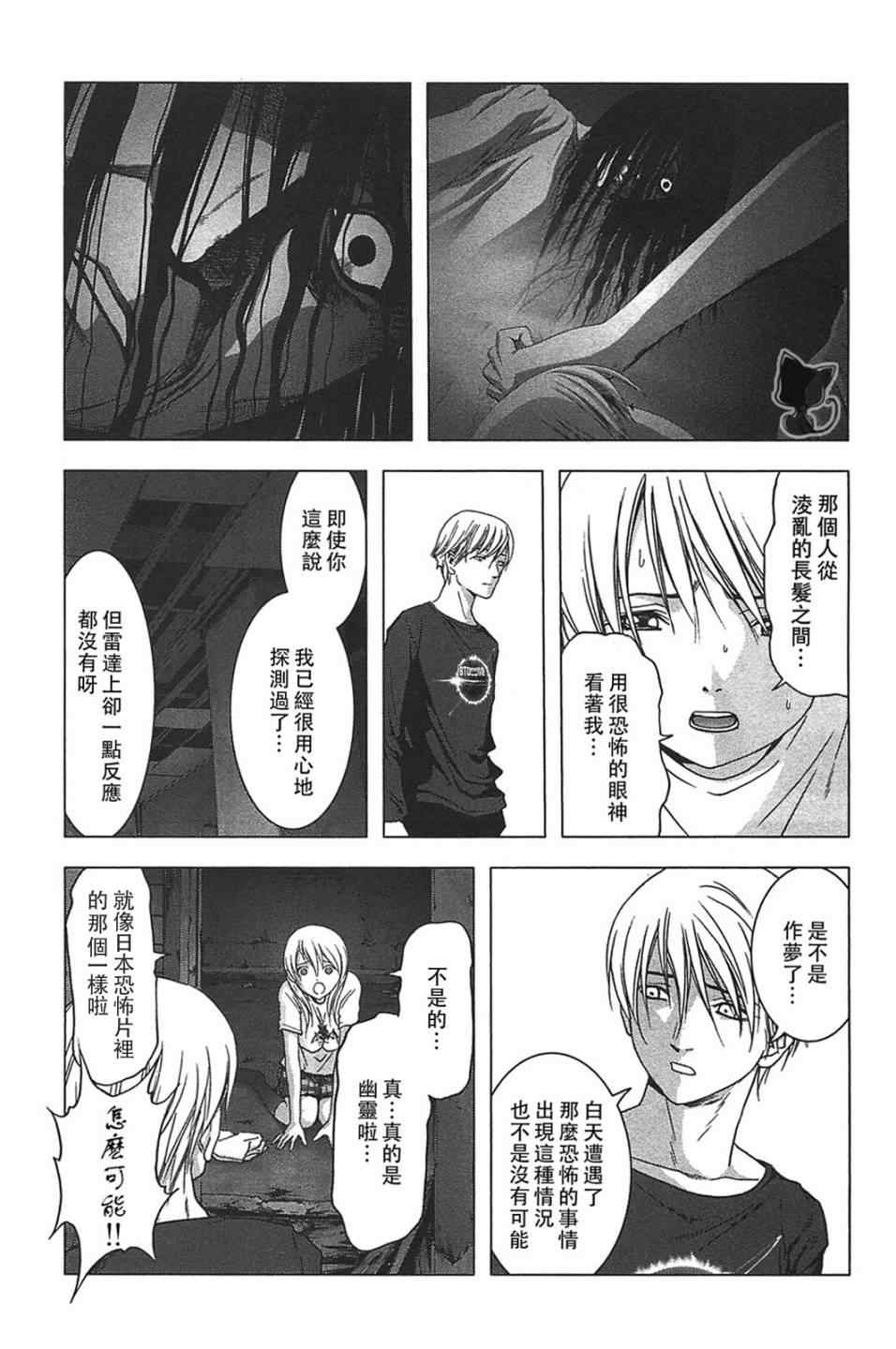 惊爆游戏推荐漫画,第36话3图