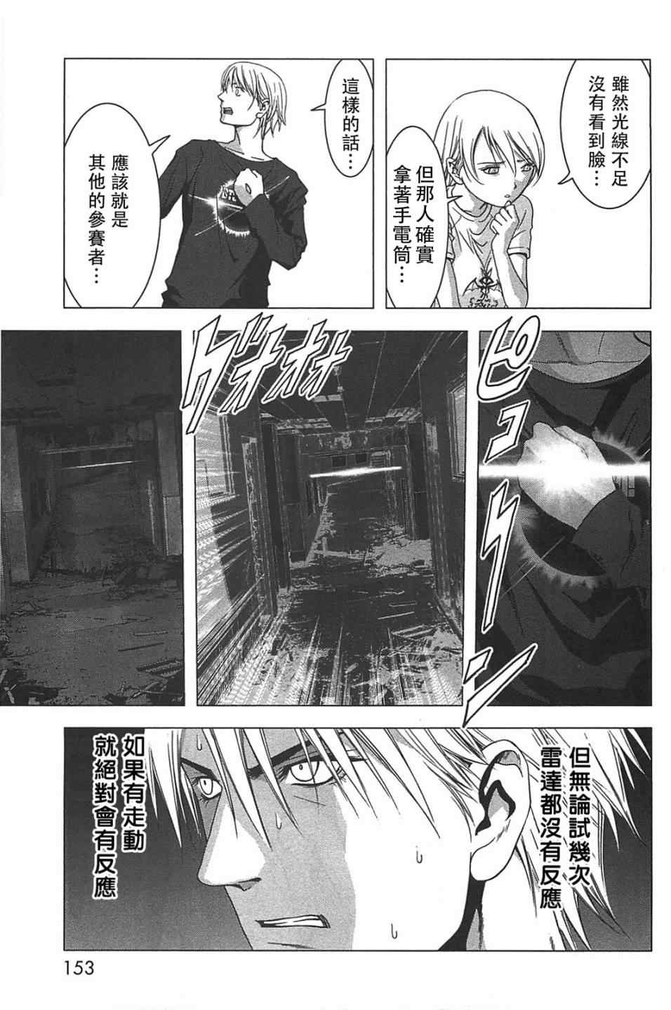 惊爆游戏推荐漫画,第36话5图