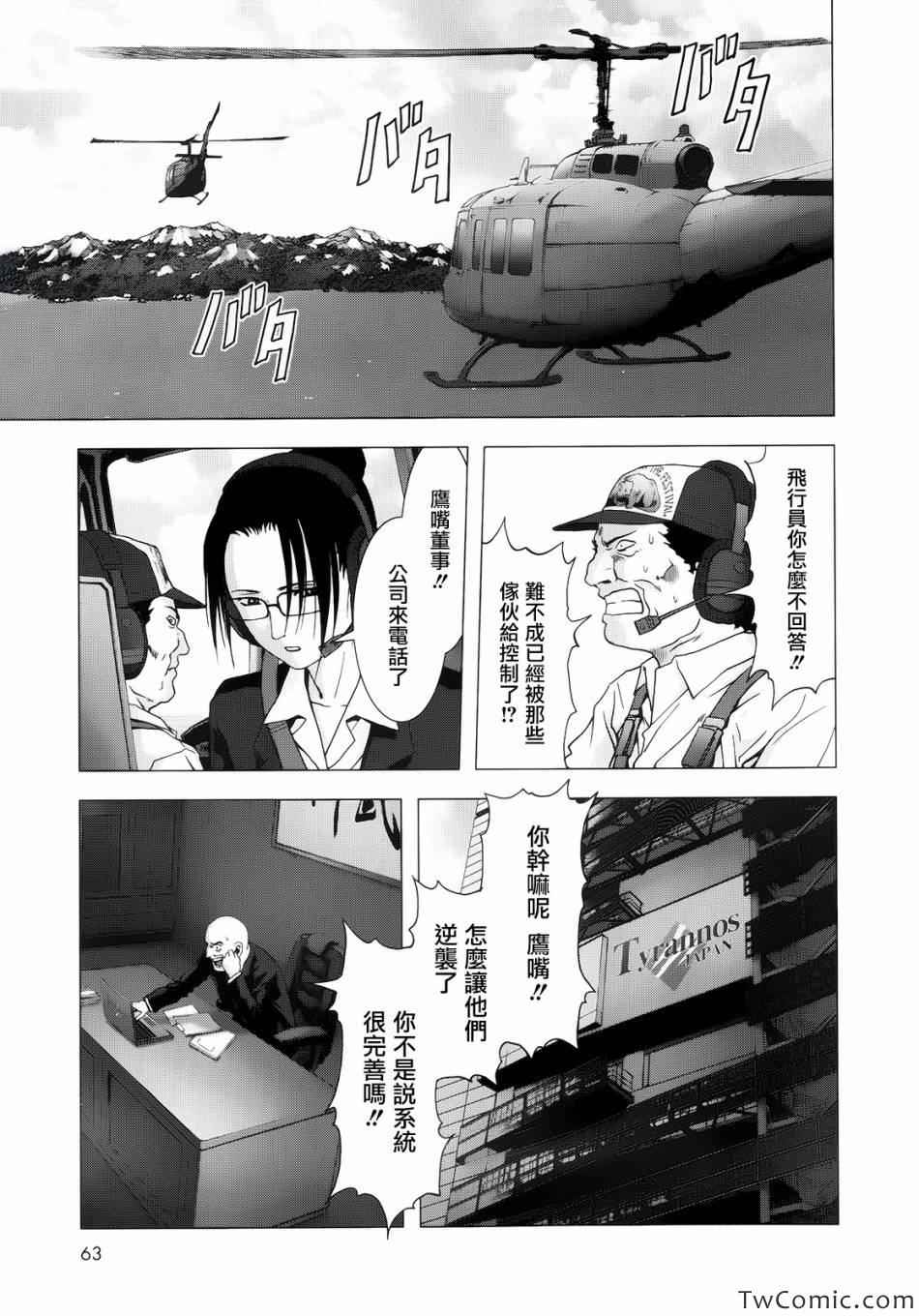 惊爆游戏二季后续漫画,第64话5图