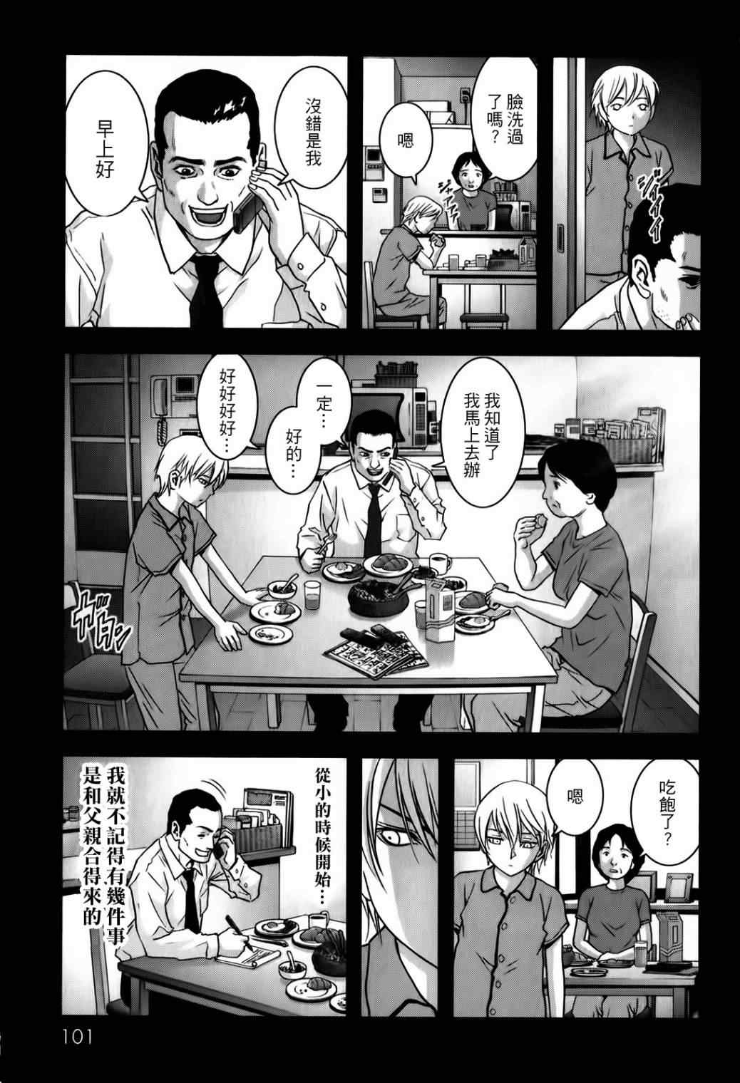 惊爆游戏免费观看完整版漫画,第48话3图