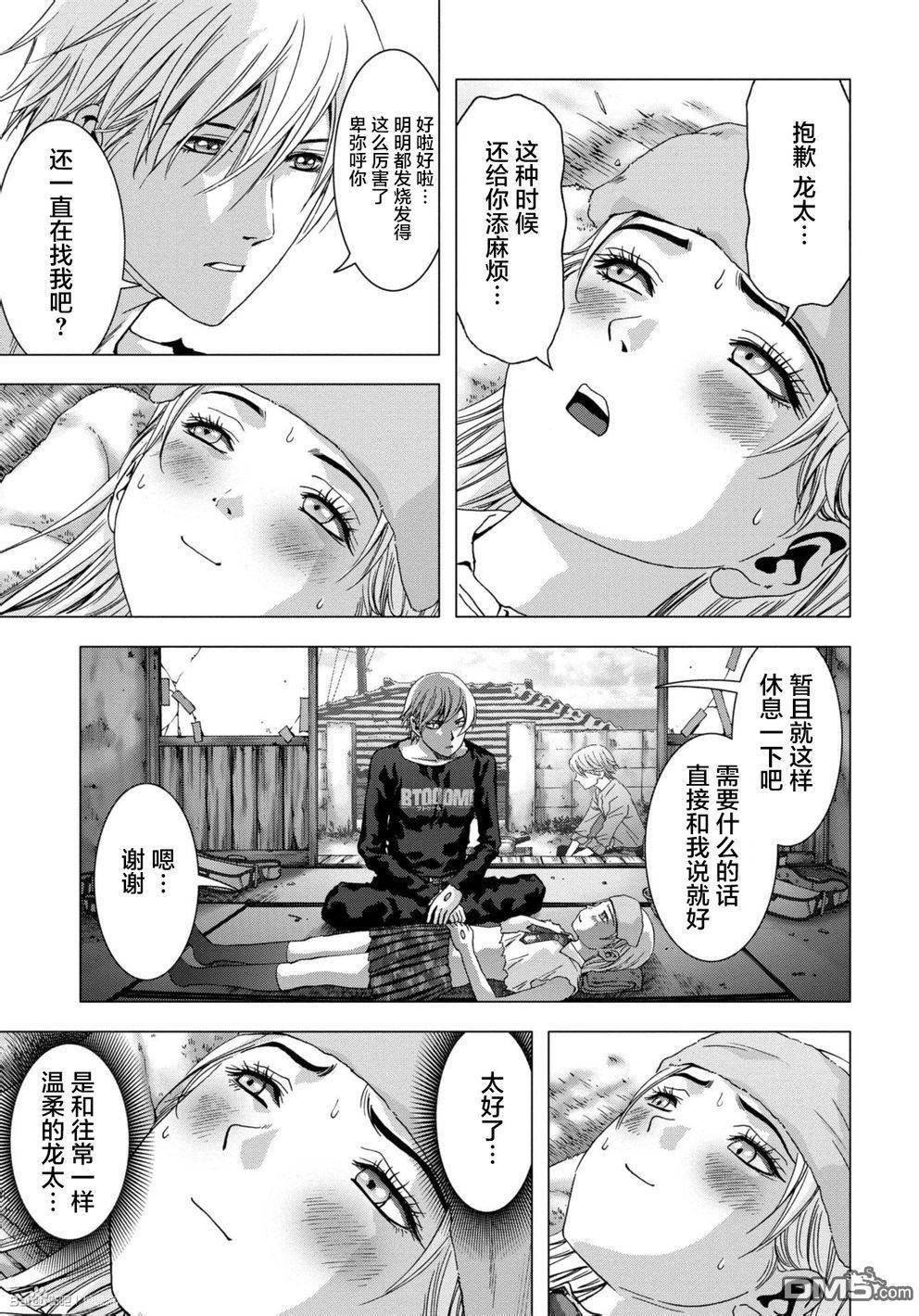 惊爆游戏推荐漫画,第87话3图