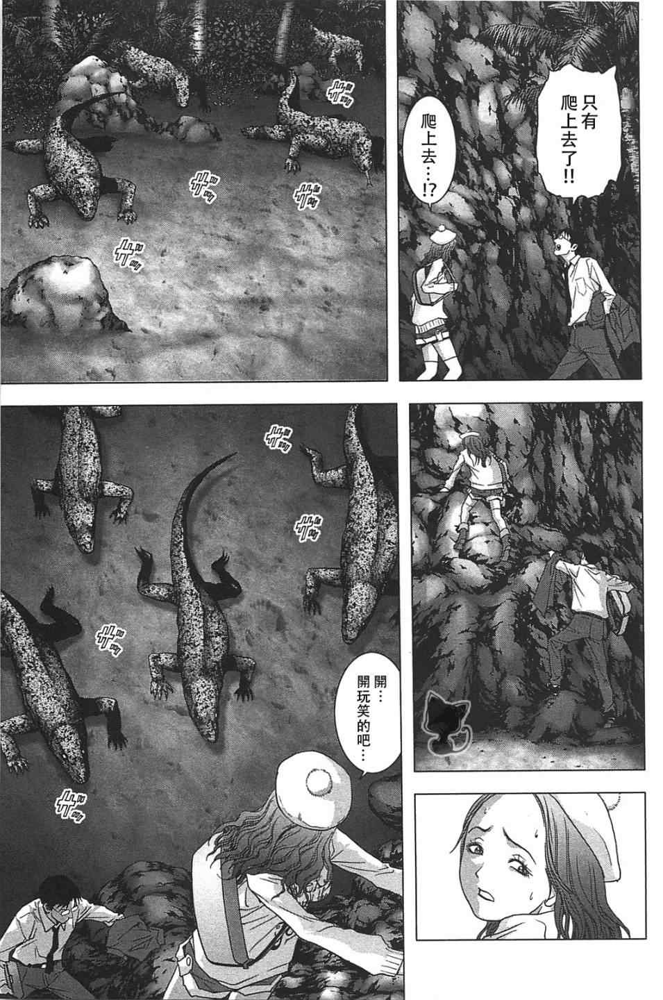 惊爆游戏推荐漫画,第35话5图