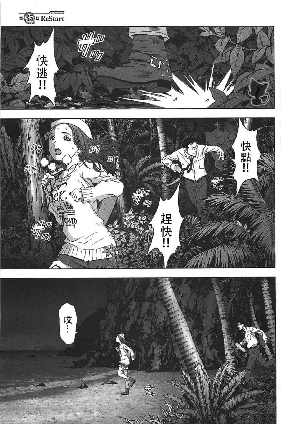 惊爆游戏推荐漫画,第35话2图