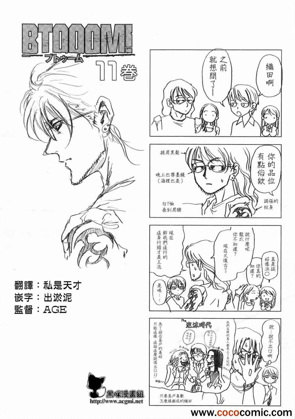 惊爆游戏免费观看完整版漫画,第58话4图