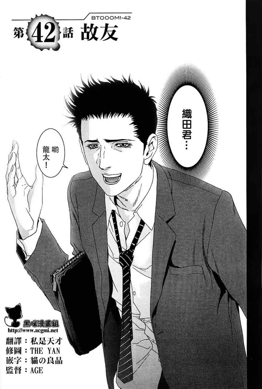 惊爆游戏推荐漫画,第42话3图