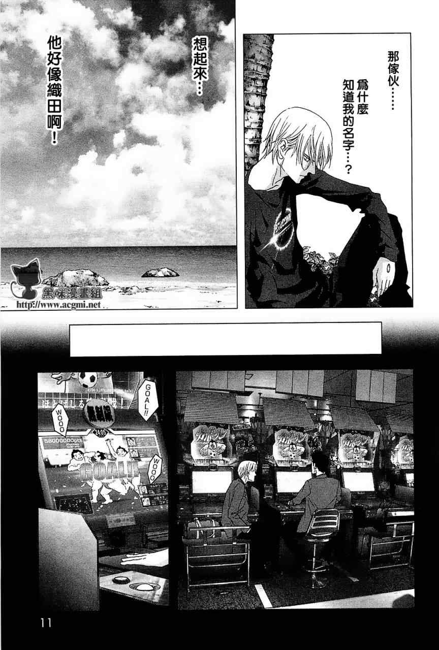 惊爆游戏推荐漫画,第42话5图