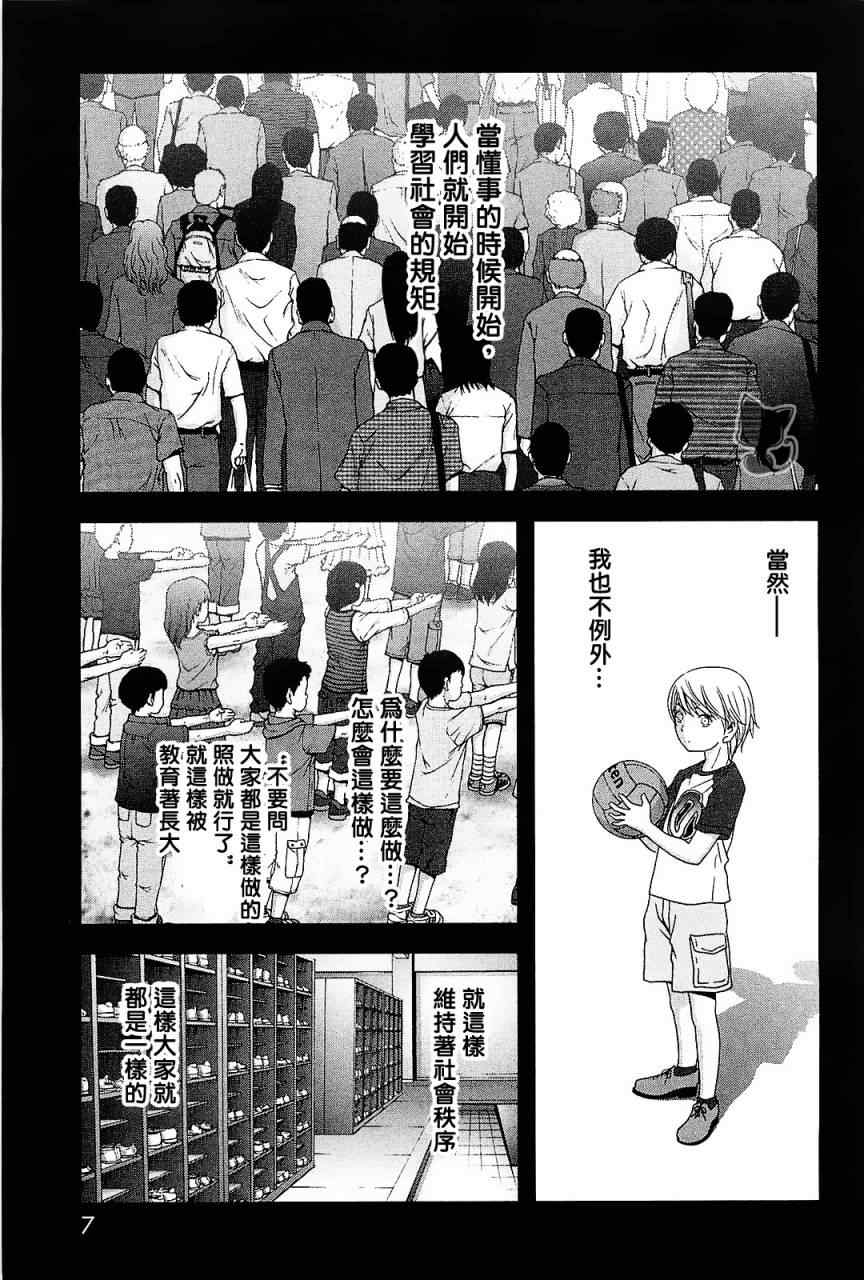 惊爆游戏推荐漫画,第42话1图