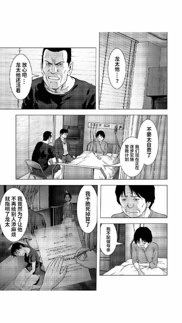 惊爆游戏二季后续漫画,第81话5图