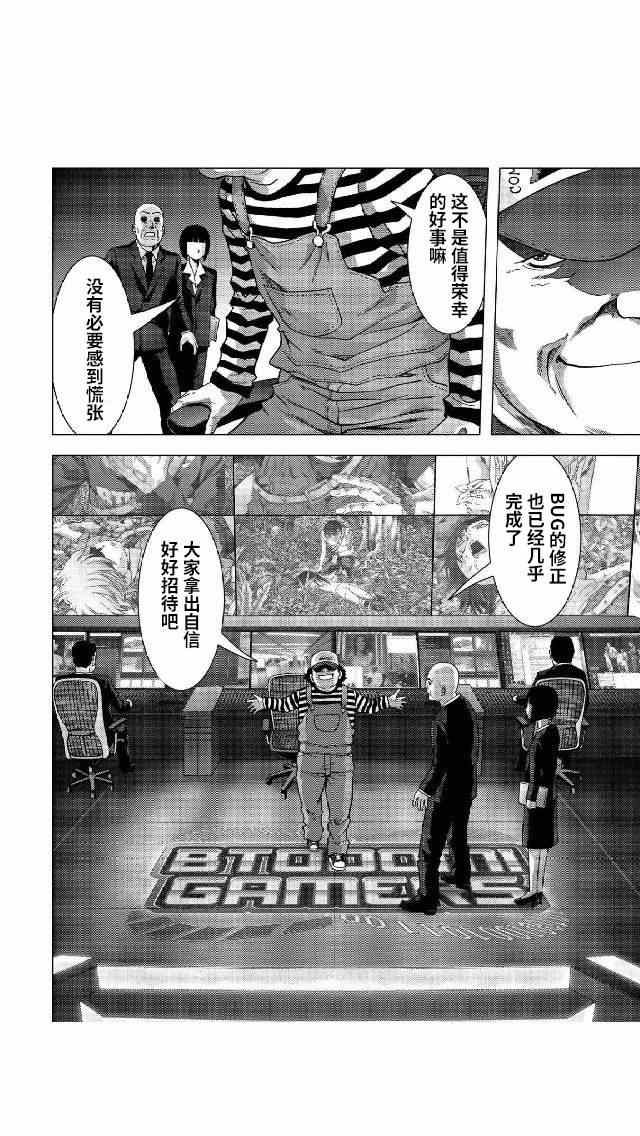惊爆游戏二季后续漫画,第81话4图