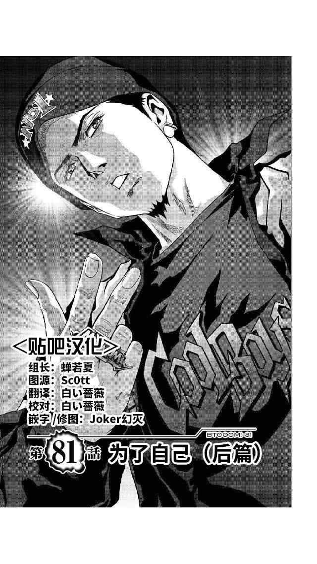 惊爆游戏二季后续漫画,第81话1图