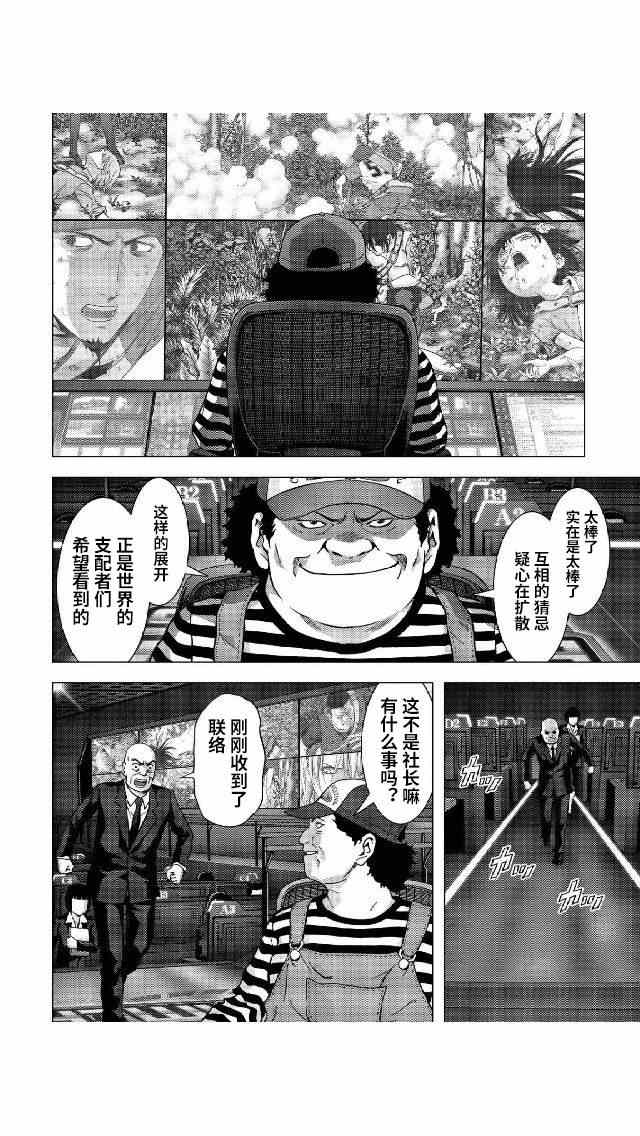 惊爆游戏二季后续漫画,第81话2图