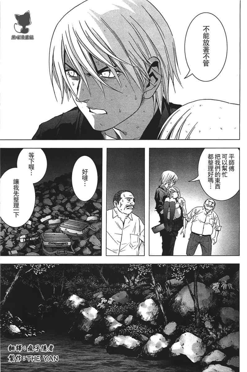 惊爆游戏漫画下载漫画,第19话5图