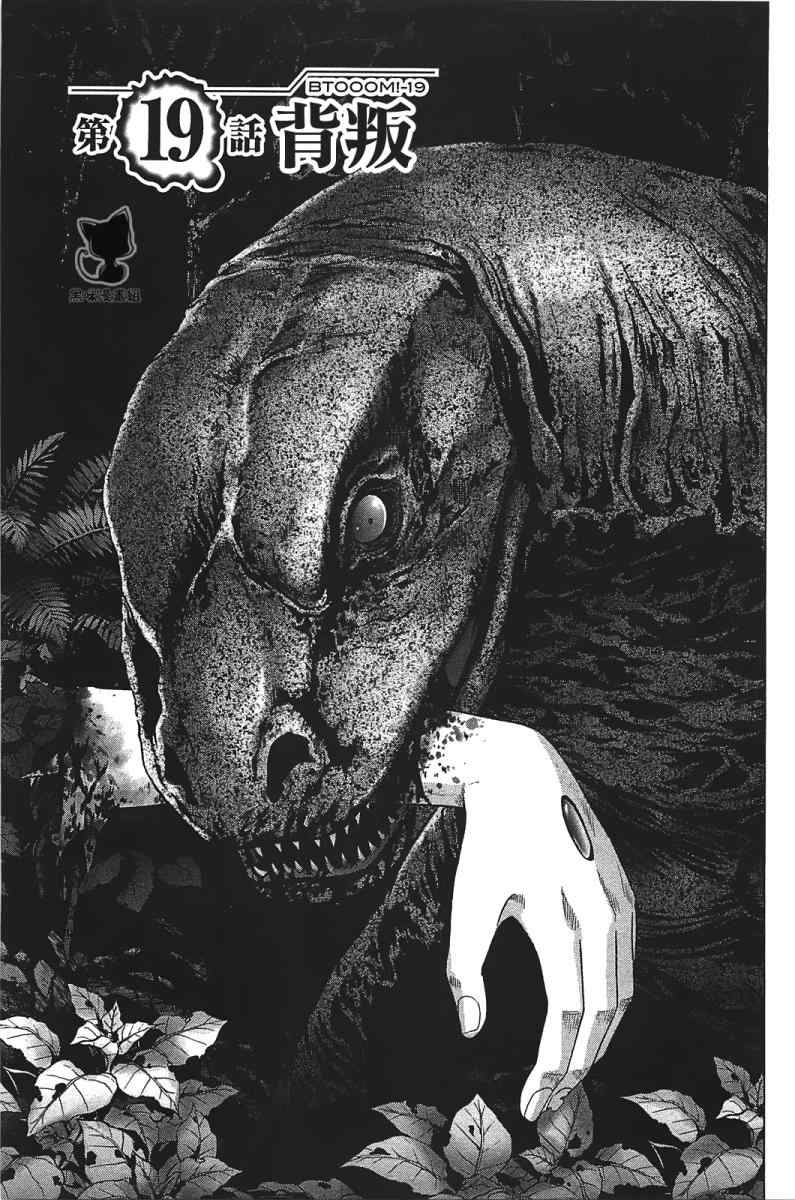 惊爆游戏漫画下载漫画,第19话1图