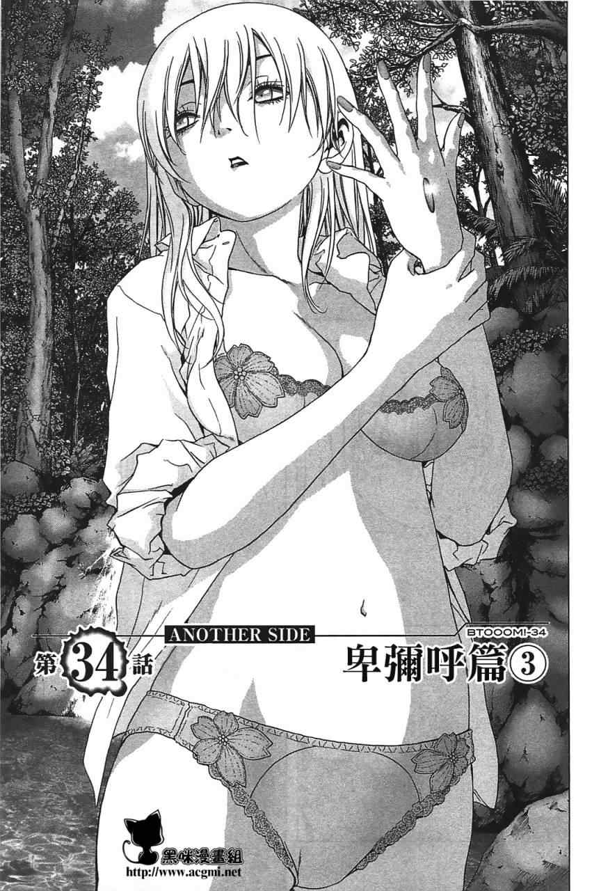 惊爆游戏免费漫画,第34话1图