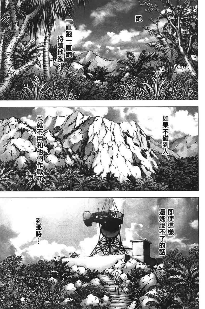 惊爆游戏免费漫画,第34话5图