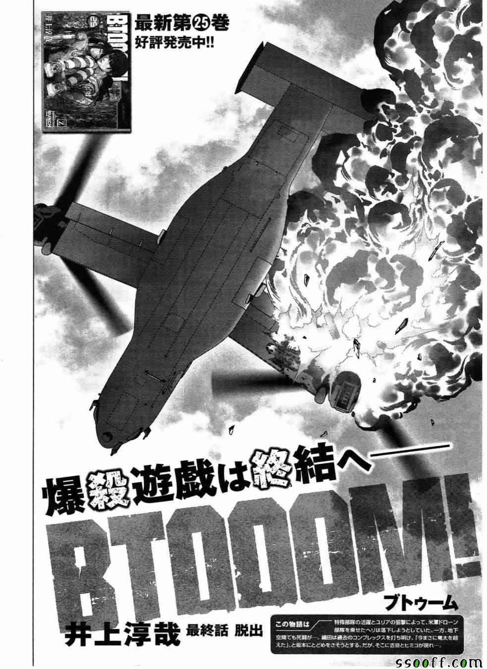 惊爆游戏推荐漫画,第121话3图