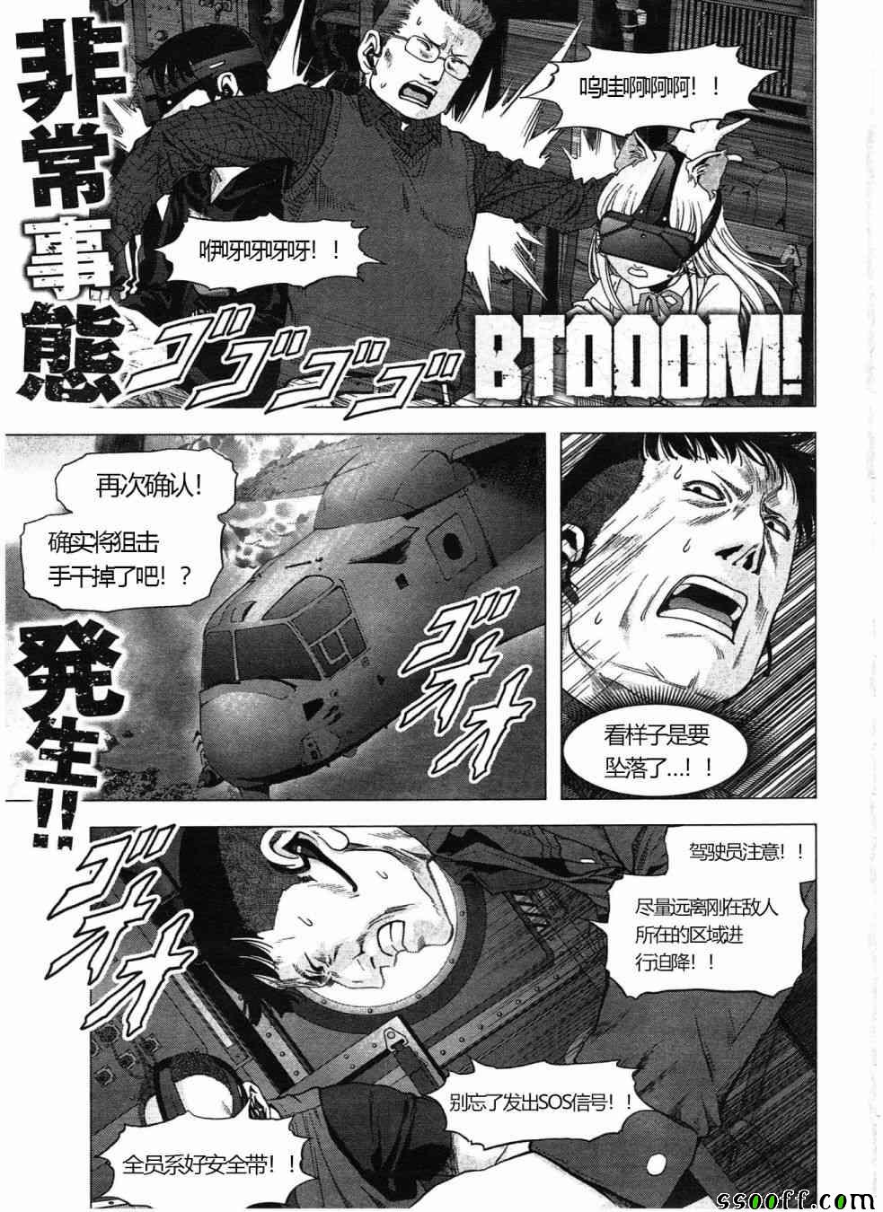 惊爆游戏推荐漫画,第121话2图