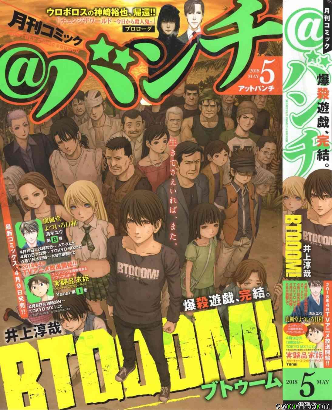 惊爆游戏推荐漫画,第121话1图