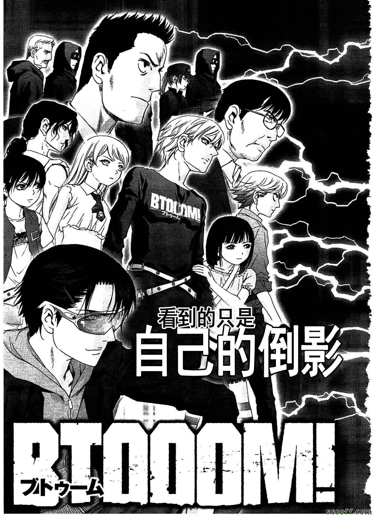 惊爆游戏二季后续漫画,第110话4图