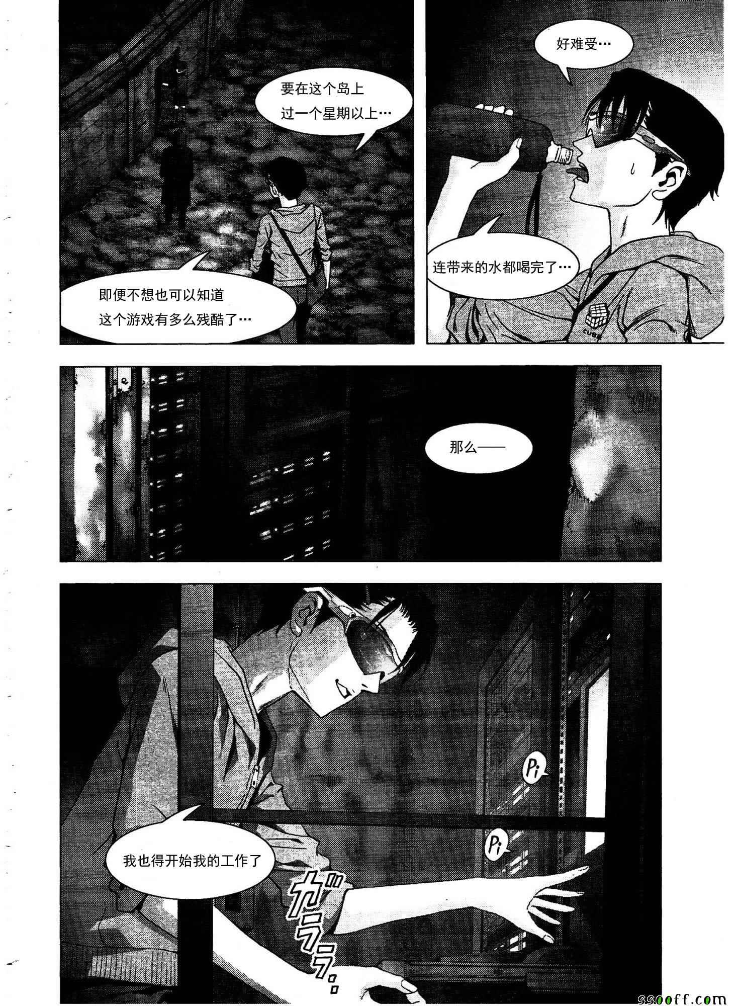 惊爆游戏二季后续漫画,第110话5图
