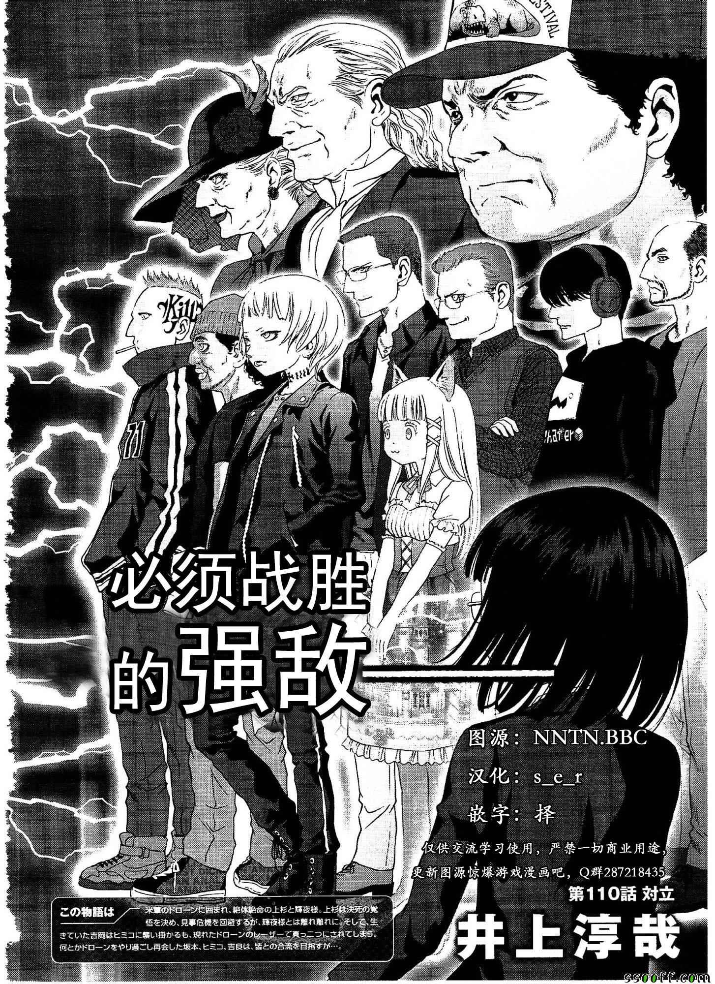 惊爆游戏二季后续漫画,第110话3图