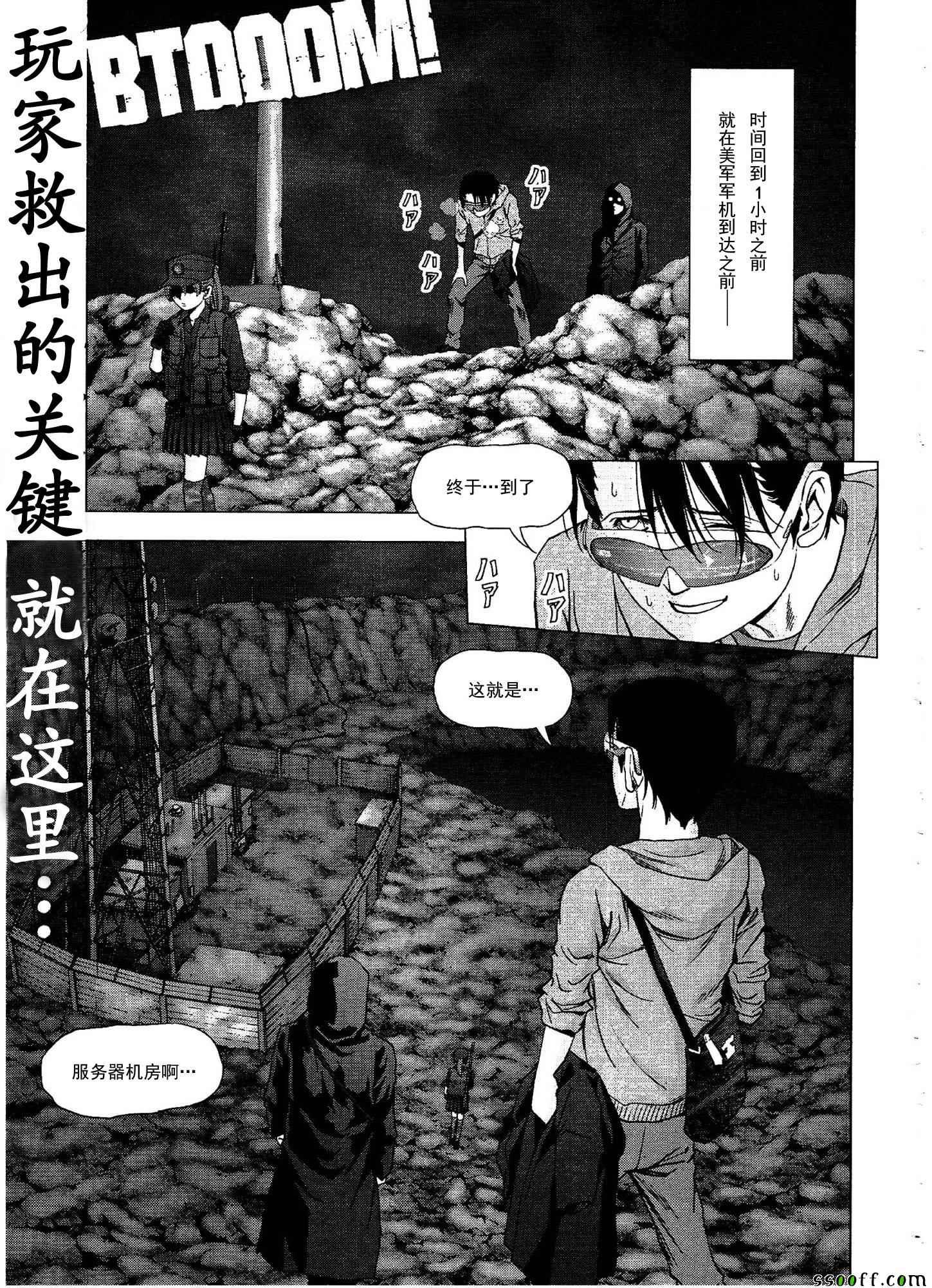 惊爆游戏二季后续漫画,第110话2图