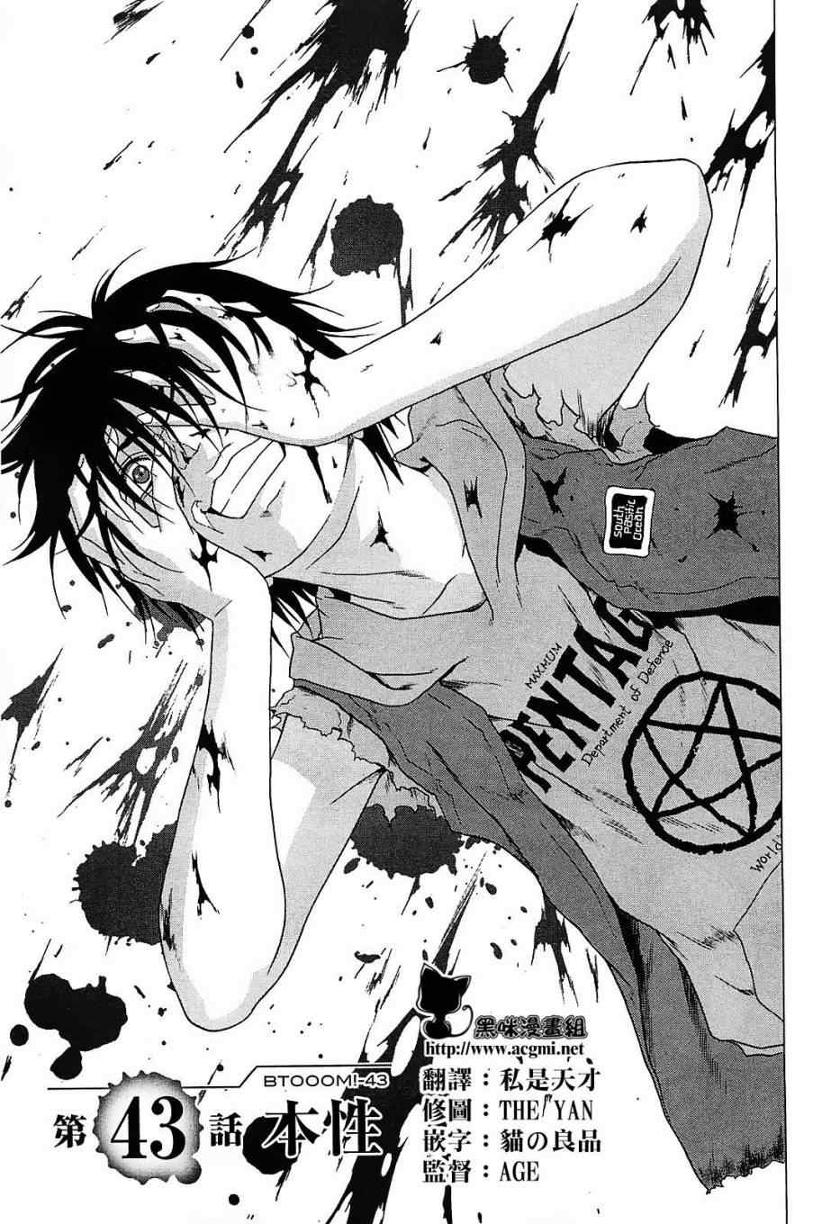 惊爆游戏解说全集漫画,第43话1图