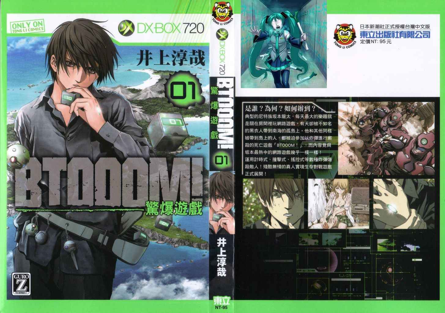 惊爆游戏二季后续漫画,第1卷1图