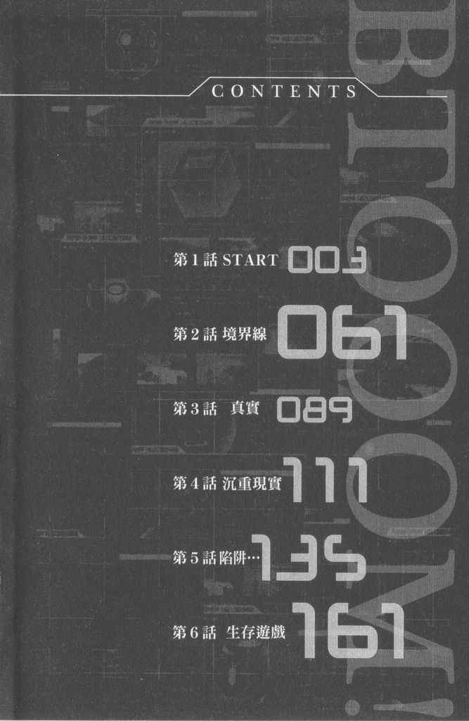 惊爆游戏二季后续漫画,第1卷2图