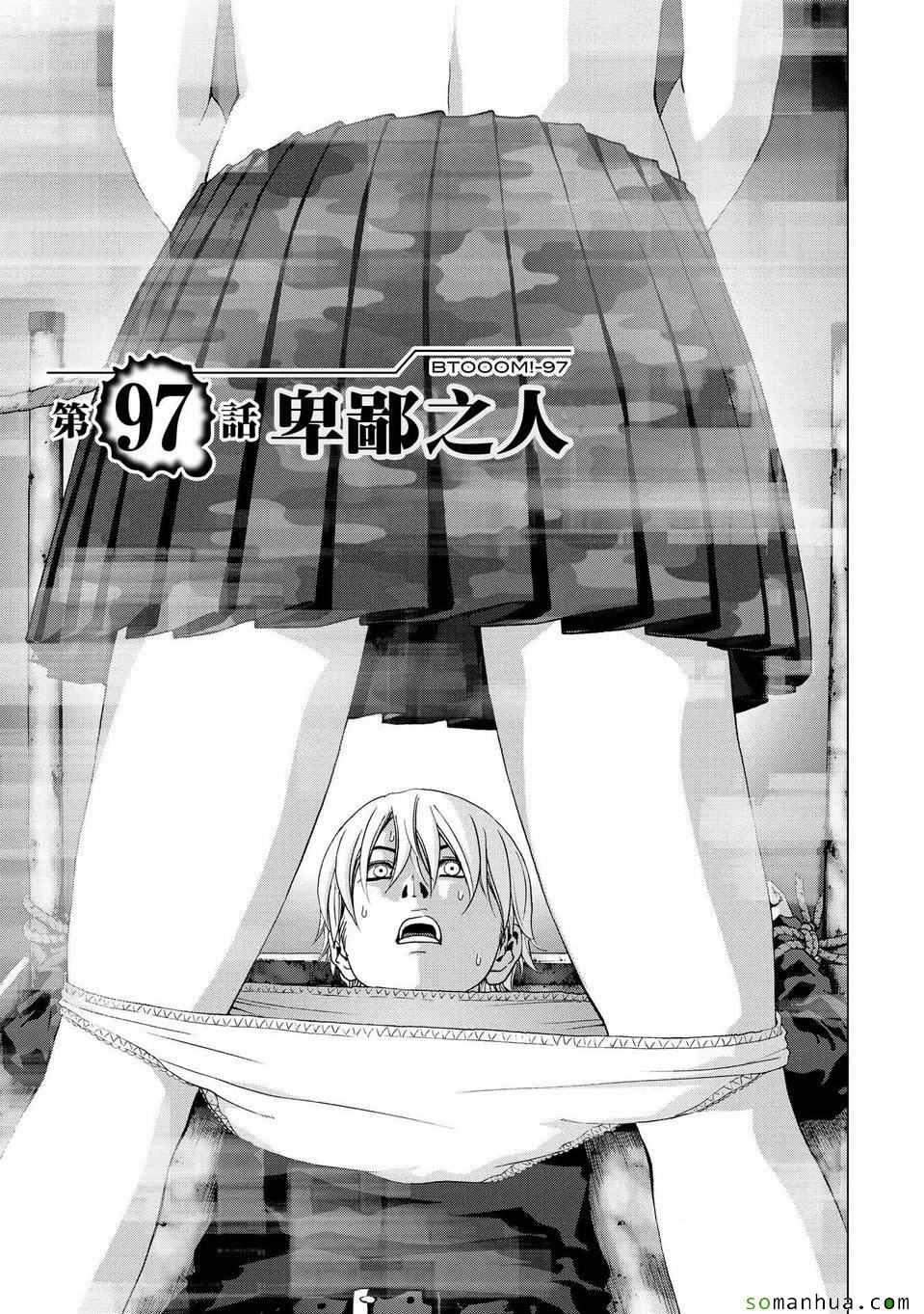 惊爆游戏免费观看完整版漫画,第97话1图