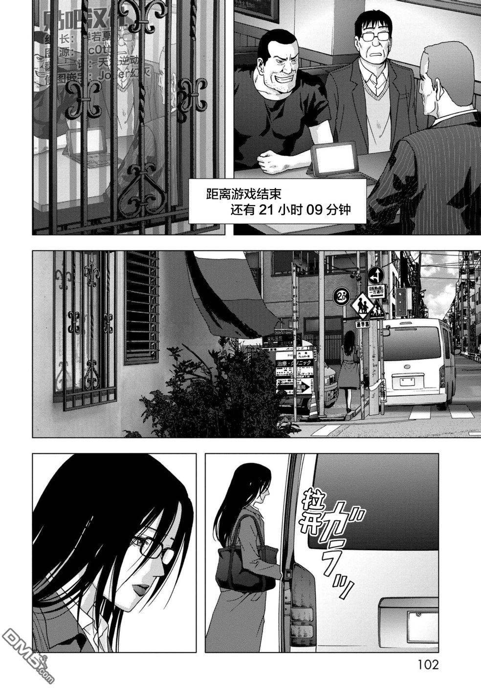 惊爆游戏二季后续漫画,第88话2图