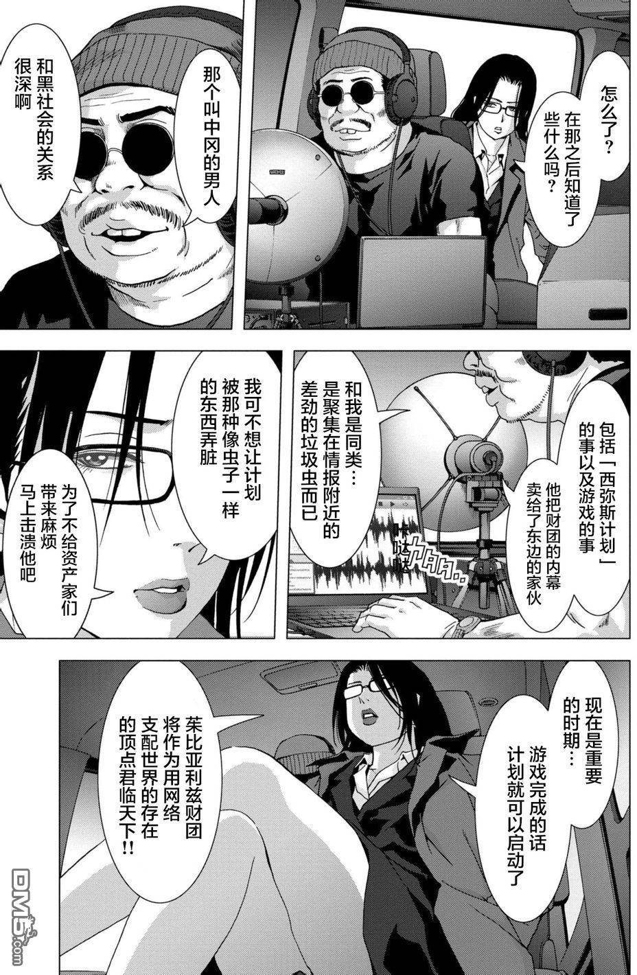惊爆游戏二季后续漫画,第88话3图