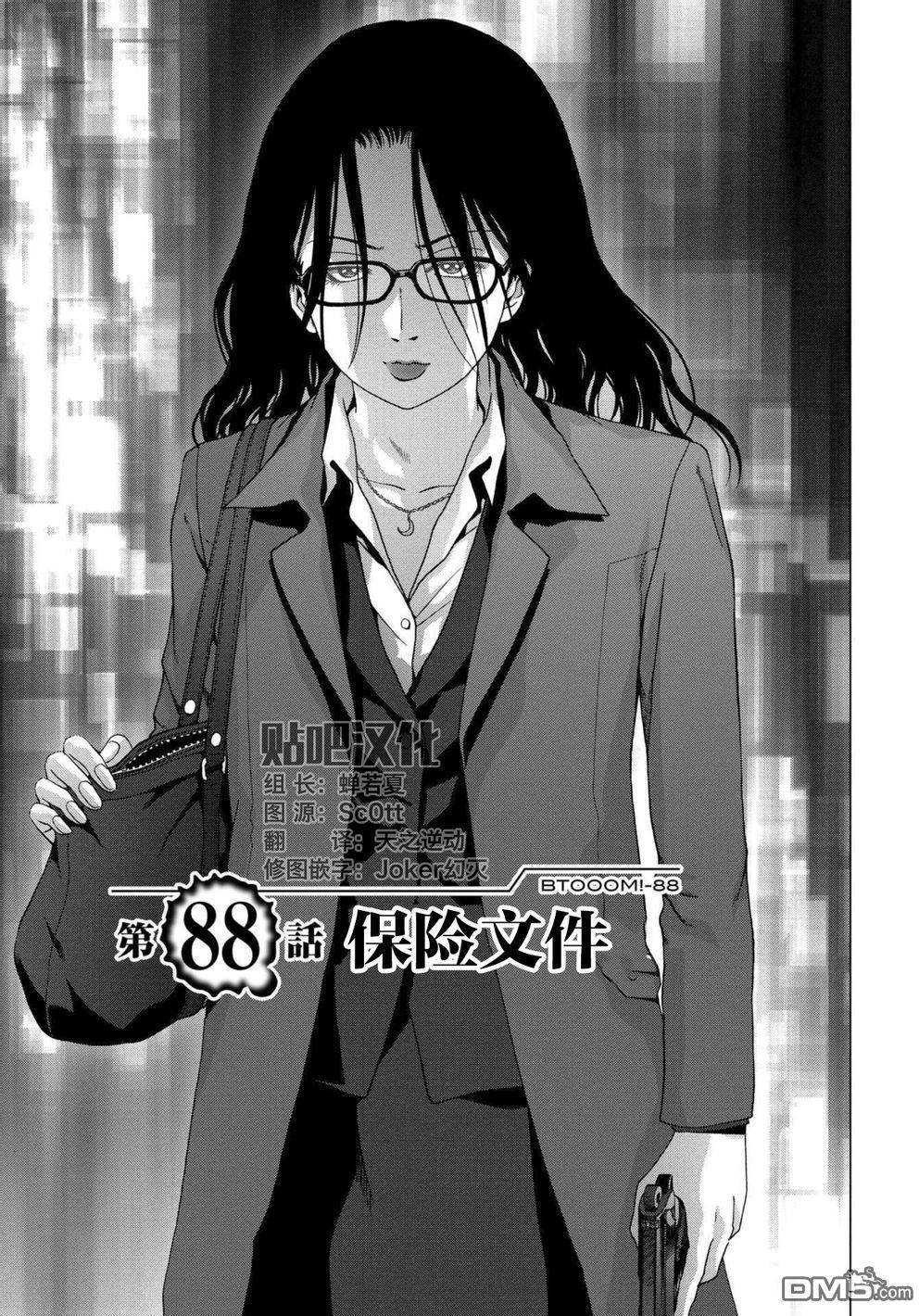 惊爆游戏二季后续漫画,第88话1图